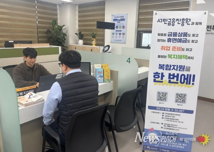 전북특별자치도, ‘금융・복지 복합지원 서비스’ 본격 추진