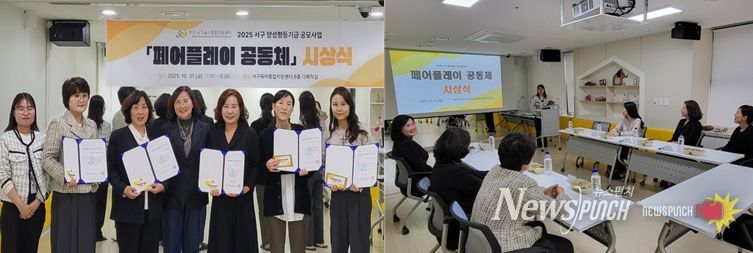 부산 서구 육아종합지원센터, ‘페어플레이 공동체 시상식’ 개최