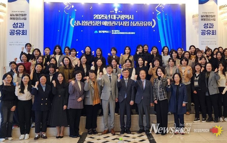 2025년 심뇌혈관질환예방관리사업 성과공유회’를 개최했다.