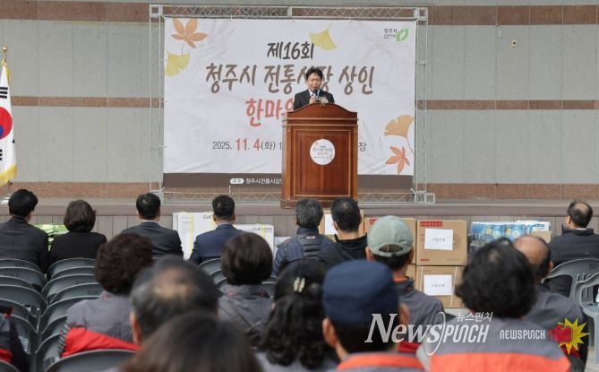 청주시, 제16회 전통시장 상인 한마음 대회 개최