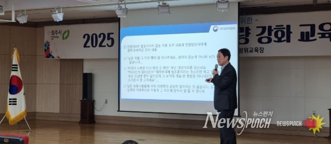 청주시, 악성민원 대응 역량강화 교육 실시