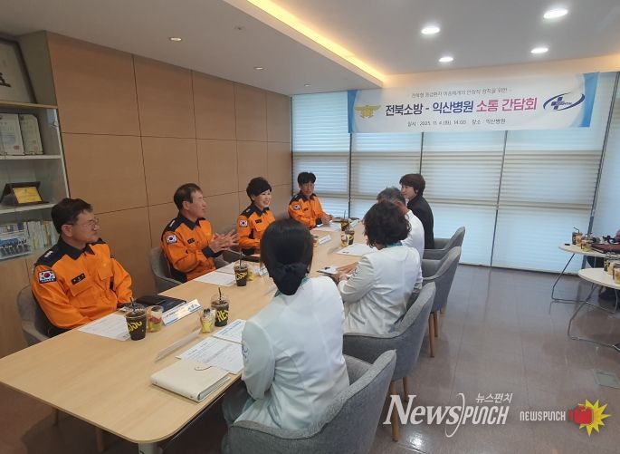 이오숙 전북특별자치도소방본부장, 익산병원 방문해 응급의료 협력 강화