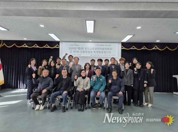 2025년 제2회 평창교육발전자문위원회 및 제1회 강원특별법 특례발굴협의체 회의 개최