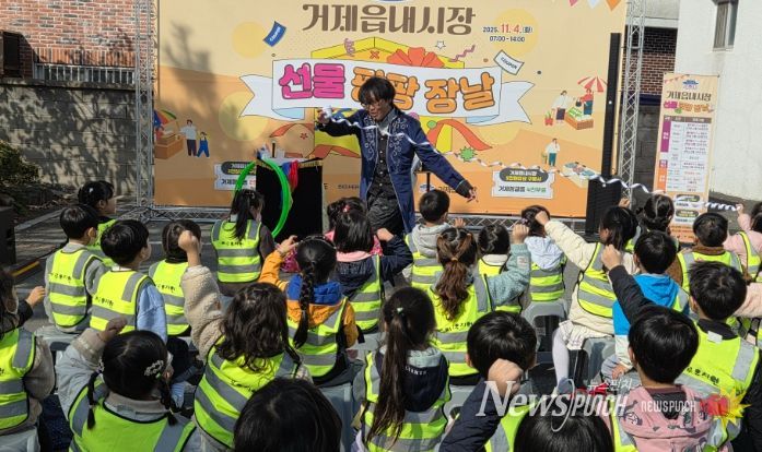 거제읍내시장, ‘선물 팡팡 장날’로 활기 가득!