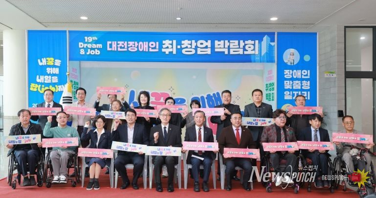 대전시 2025“드림&잡”대전 장애인 취‧창업박람회