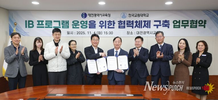 2025년 IB교육 전문가 양성과정 업무협약식