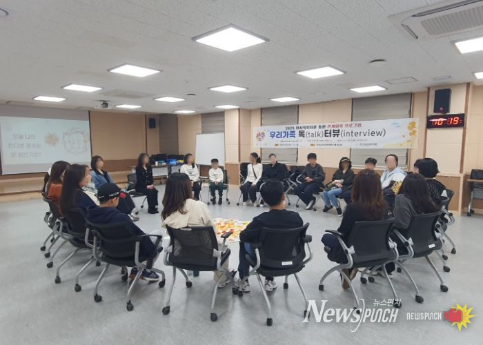 ‘2025 정서적지지를 통한 관계회복프로그램 _우리가족 톡터뷰’연수