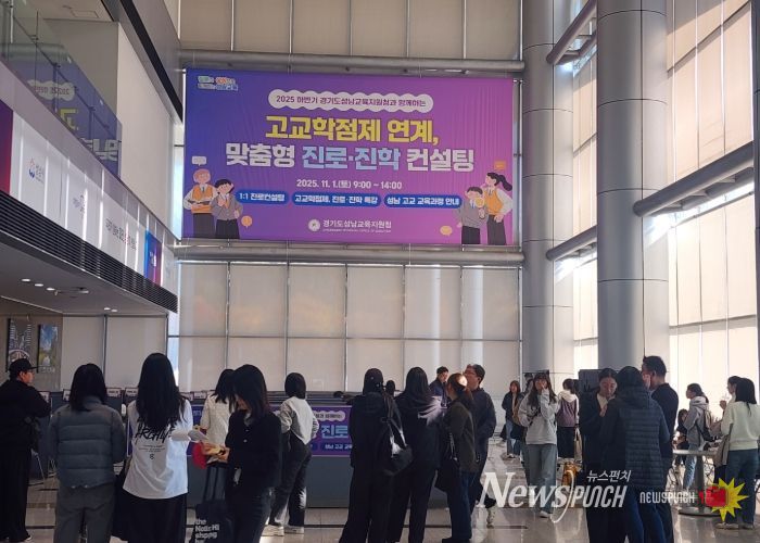 2025 하반기 성남 고교학점제 연계, 진로‧진로 컨설팅