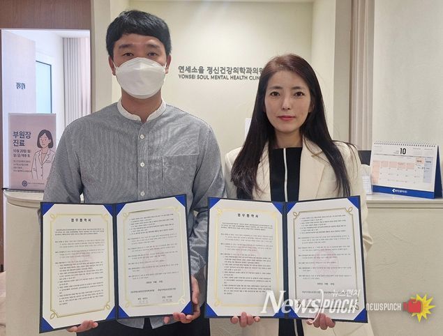 하남시아동보호전문기관, 강동연세소울정신건강의학화의원 업무 협약 체결 사진 (사진 제공 = 하남시아동보호전문기관)