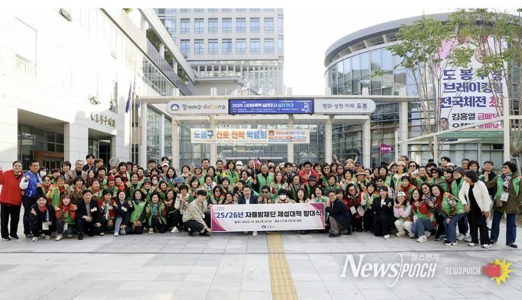 도봉구는 지난 10월 30일 도봉구청 앞 광장에서 ‘자율방재단 제설대책 발대식’을 열고 본격적인 겨울철 대비에 나섰다. 사진은 발대식 단체 사진