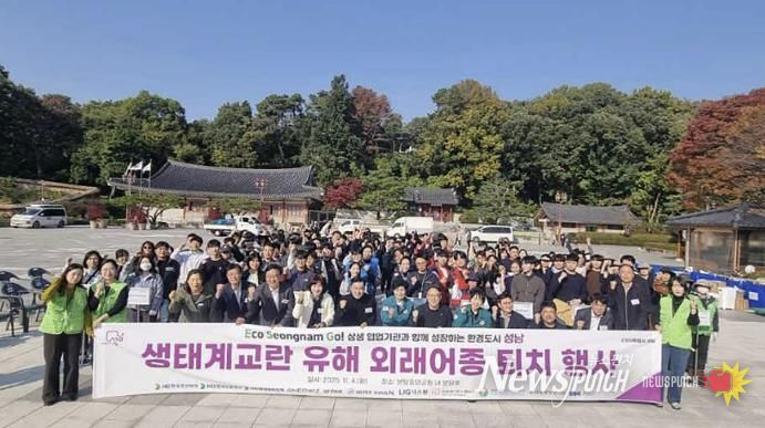 11월 4일 성남시 생태계 교란 유해 외래어종 퇴치 활동 참여자들 기념사진