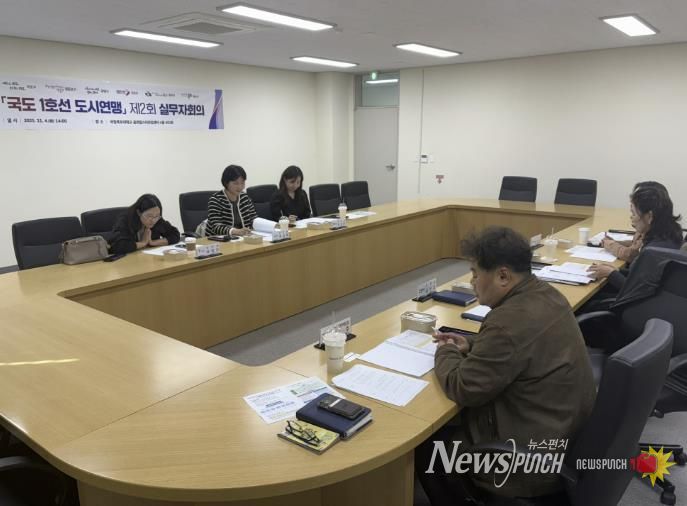 국도 1호선 도시연맹 제2회 실무자회의