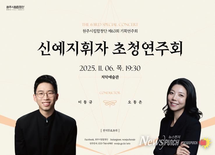 원주시립합창단 제63회 기획연주회 안내문