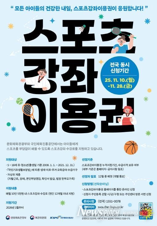 2026년 장애인 및 유·청소년 스포츠강좌이용권 안내포스터