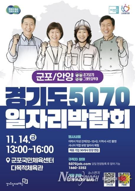 5070일자리박람회