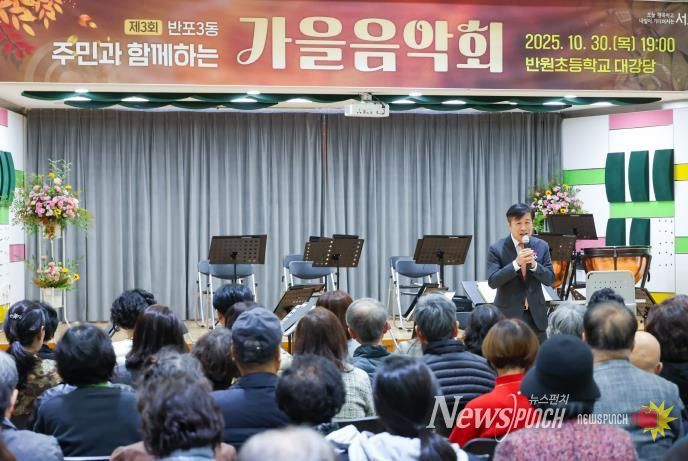 전성수 서초구청장이 지난 30일(목) 반원초등학교에서 개최한 ‘반포3동 가을음악회’에서 주민들에게 인사말씀하고 있다.