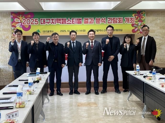 2025 대구치맥페스티벌 결과 분석 간담회 사진