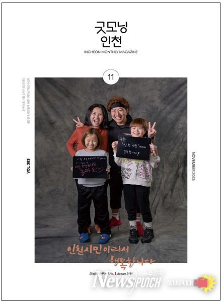 「굿모닝인천」 11월호.