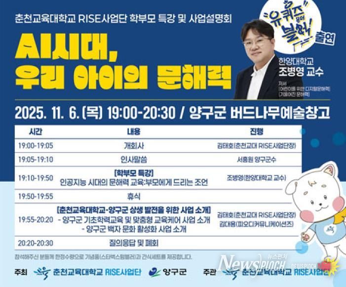 양구군 2개 대학 RISE사업단과 5년간 협력사업 추진