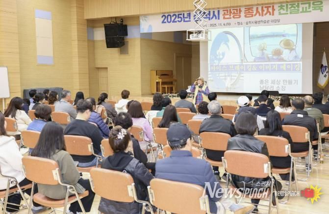 삼척시, 관광 종사자 친절교육