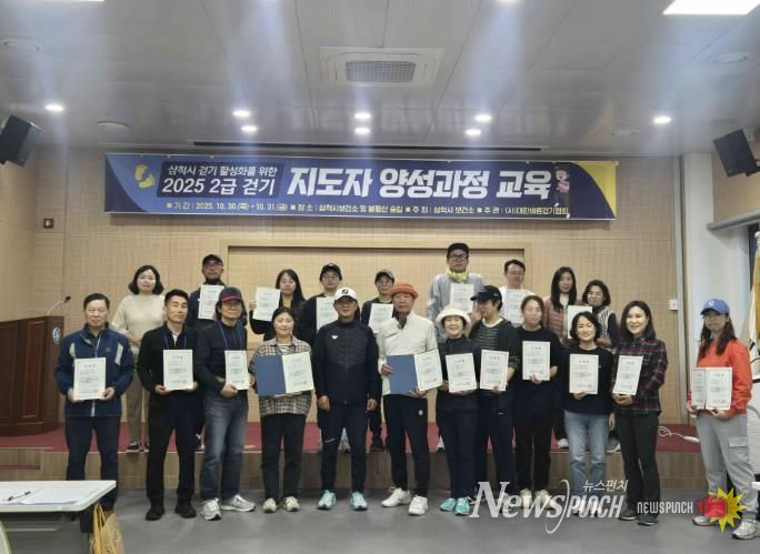 2급 걷기지도자 20명 배출