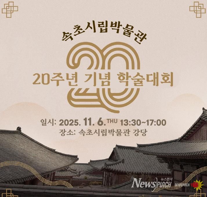 속초시립박물관 20주년 학술대회 웹카드