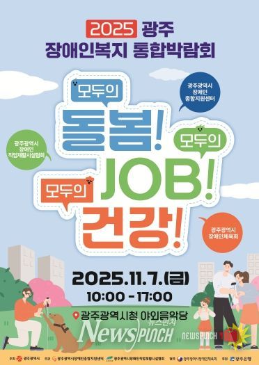 포스터_장애인 통합박람회