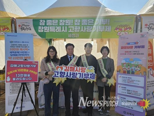 마산가고파국화축제서 고향사랑기부제 집중 홍보