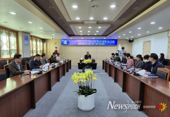 지난 4일, 윤여권 부군수 주재로 지방세·세외수입 체납액 징수대책 보고회를 진행했다.