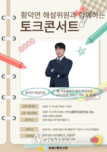 김제시립도서관, 내 꿈을 읽는 도서관 행사 진행