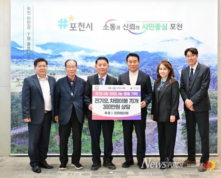 포천제일신협, 취약계층 위한 난방용품 300만 원 상당 기부