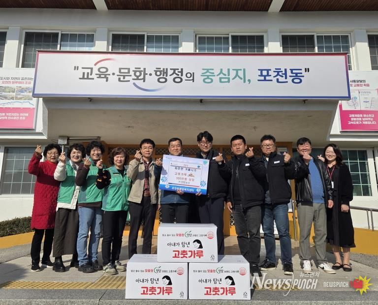 포천시 포천동 ㈜정탑농산, 고춧가루 300만원 상당 기부