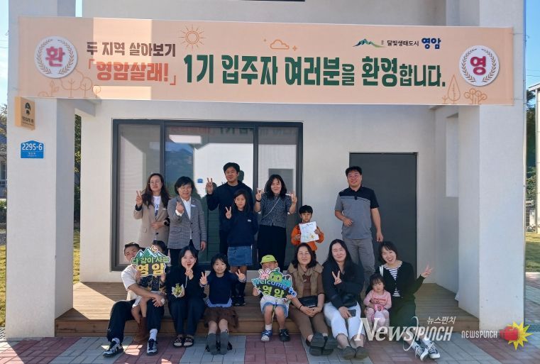 영암살래 입주 가족