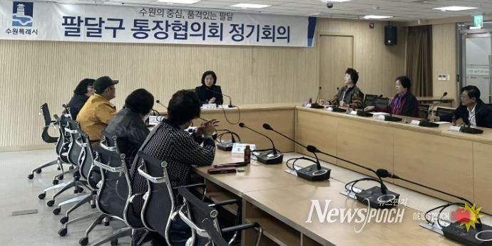 수원시 팔달구 통장협의회, 하반기 사업 점검 및 운영 활성화 방안 논의