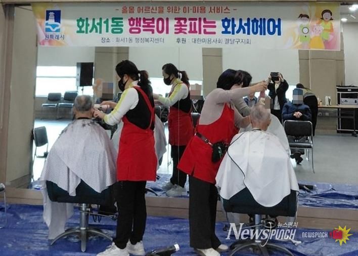 수원시 팔달구 화서1동, 어르신을 위한 따뜻한 미용 서비스 진행