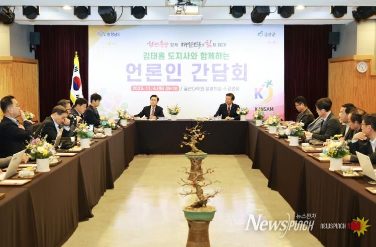 김태흠 충남도지사 금산군 방문 모습