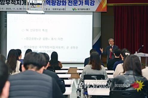 지난 4일 「공항후적지 개발 직원역량강화 전문가 특강」을 실시했다.