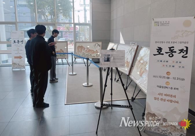 동두천시 시설관리공단, 출범 1주년 기념 ‘시베리아 호랑이 특별전’ 성료