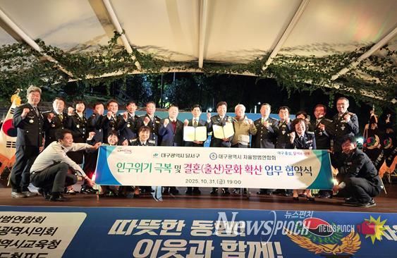 달서구, 대구광역시자율방범연합회와 인구위기 공동 대응 결의