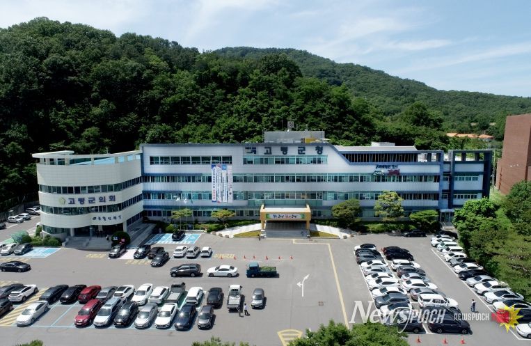 고령군, 적극행정 면책보호관 제도 운영