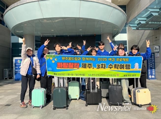 학교밖청소년제주수학여행