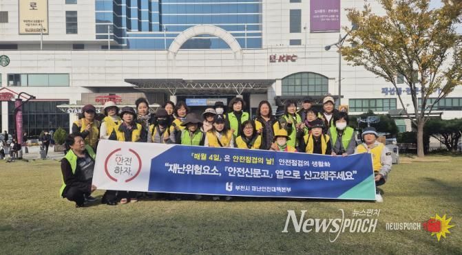 공무원, 안전모니터봉사단, 안전보안관 등 30여 명이 참여한 캠페인 단체 기념촬영