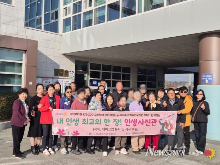 오산시 초평동, ‘내 인생 최고의 한 장! 인생사진관’ 운영… 어르신들께 특별한 하루 선물