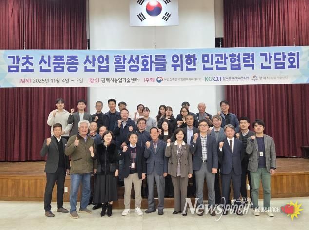 평택시, 민관 협력으로 '감초' 산업의 발전 모색