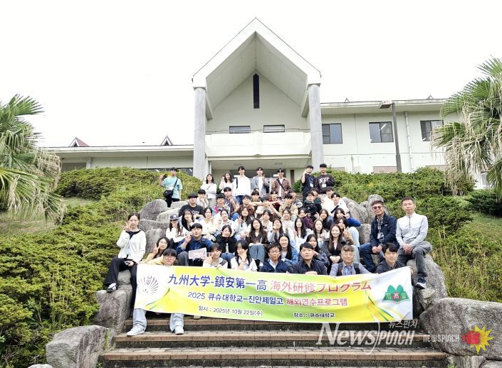 진안군, 진안제일고 일본 큐슈대학교 현장연수 지원