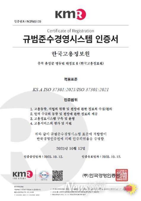 규범준수경영시스템(ISO37301) 인증서