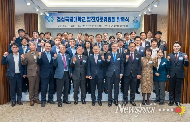 경상국립대학교는 11월 4일 아시아레이크사이드호텔에서 ‘경상국립대학교 발전자문위원회’ 발족식을 개최했다.