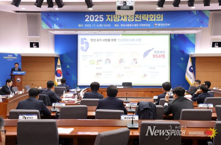 행안부 지방재정전략회의서