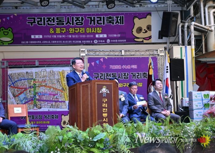 구리시, 제20회 구리 전통시장 거리 축제와 동구·와구리 야시장 성황리 개최