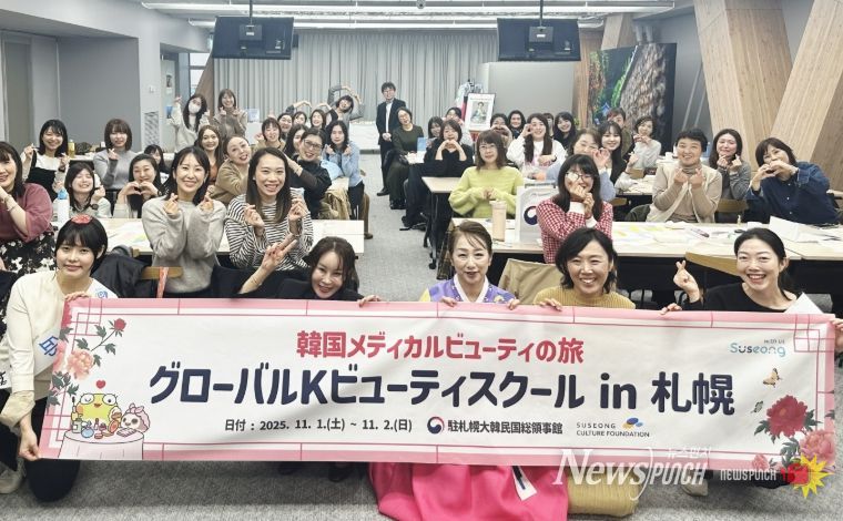 '글로벌 K-뷰티 스쿨 in 삿포로' 참가자들이 행사를 마친 후 기념 촬영을 하고 있다.